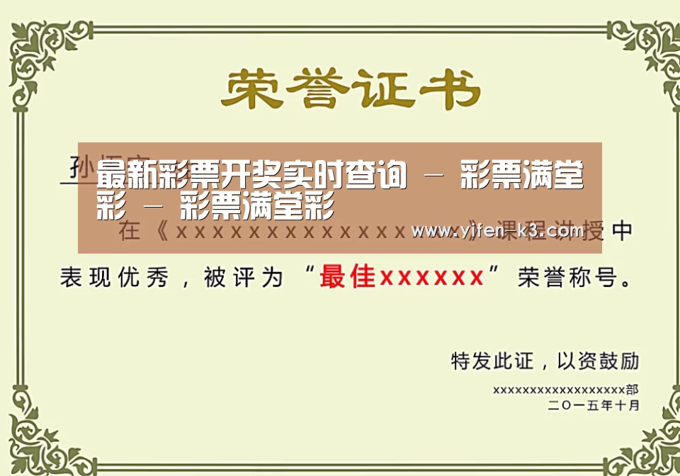 荣誉证书一