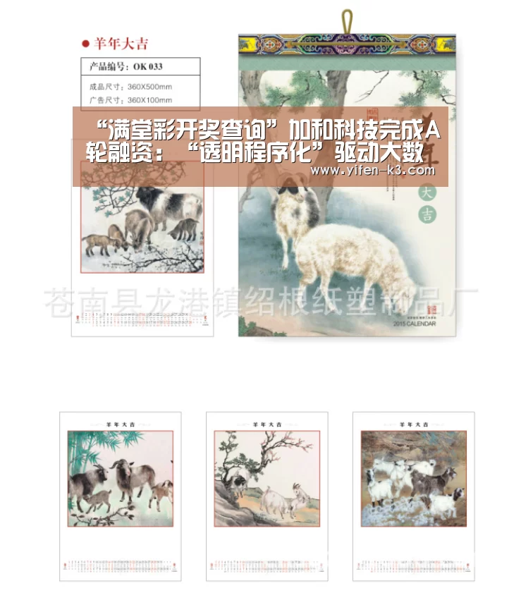 “满堂彩开奖查询”加和科技完成A轮融资:“透明程序化”驱动大数据营销的全景合作(图3) 满堂彩开奖查询
