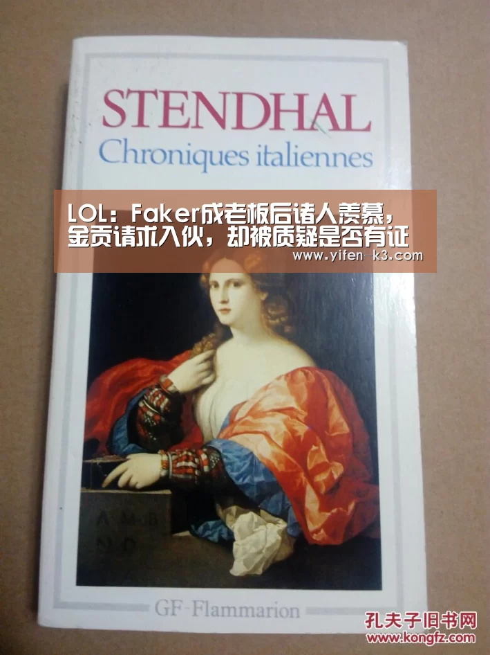 LOL:Faker成老板后诸人羡慕,金贡请求入伙,却被质疑是否有证“满堂彩开奖查询”(图3) 满堂彩官网