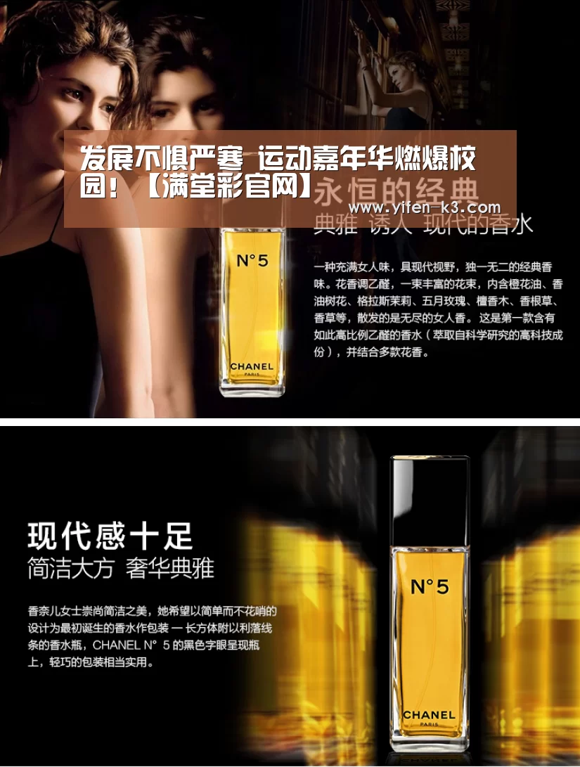 发展不惧严寒 运动嘉年华燃爆校园!【满堂彩官网】(图2) 满堂彩开奖查询