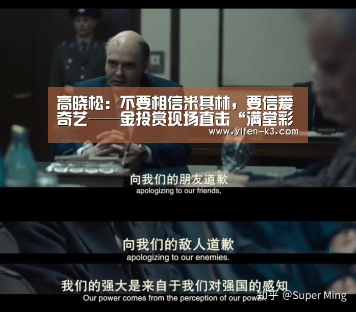 高晓松:不要相信米其林,要信爱奇艺——金投赏现场直击“满堂彩”(图2) 满堂彩官网