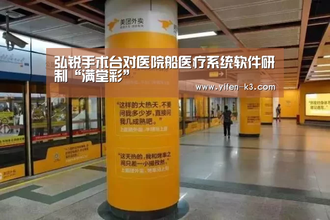 弘锐手术台对医院船医疗系统软件研制“满堂彩”(图2) 满堂彩走势分析