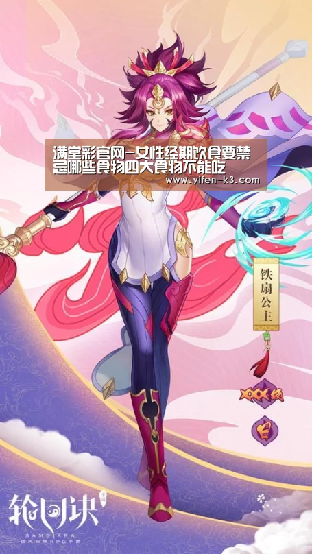 满堂彩官网-女性经期饮食要禁忌哪些食物四大食物不能吃(图1) 满堂彩