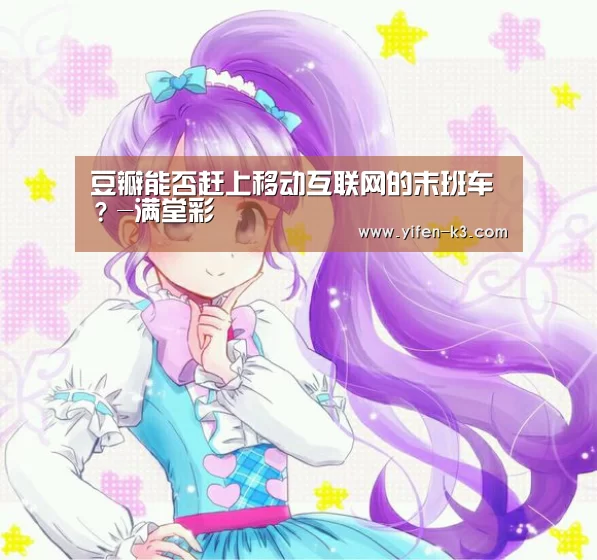 满堂彩走势分析