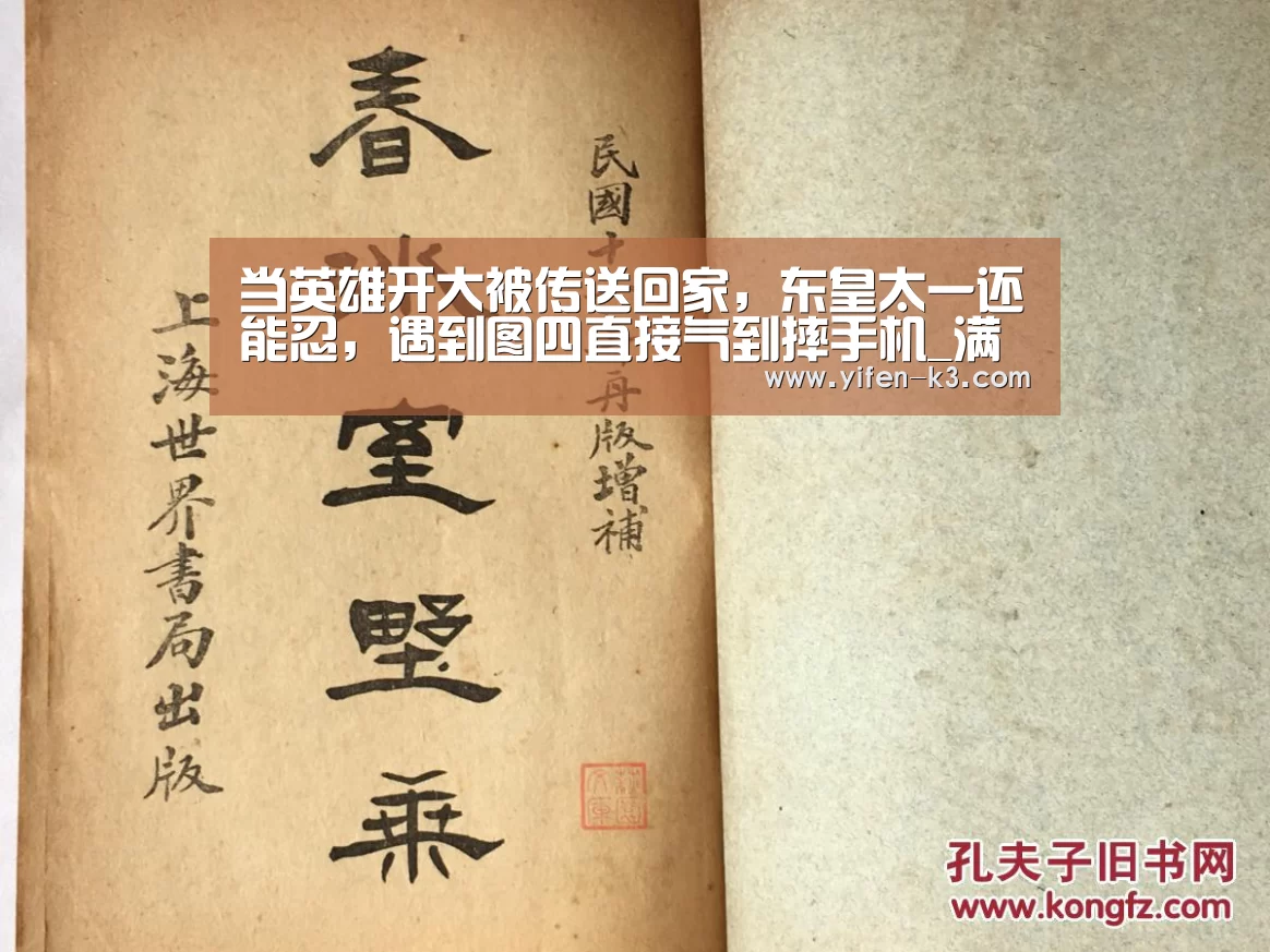 当英雄开大被传送回家,东皇太一还能忍,遇到图四直接气到摔手机_满堂彩开奖查询(图1) 满堂彩