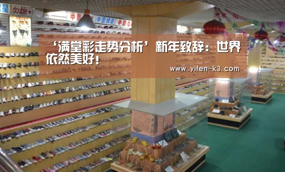 满堂彩走势分析