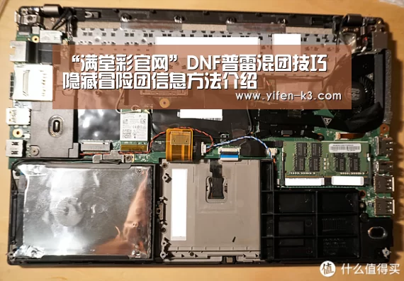 “满堂彩官网”DNF普雷混团技巧 隐藏冒险团信息方法介绍(图2) 满堂彩