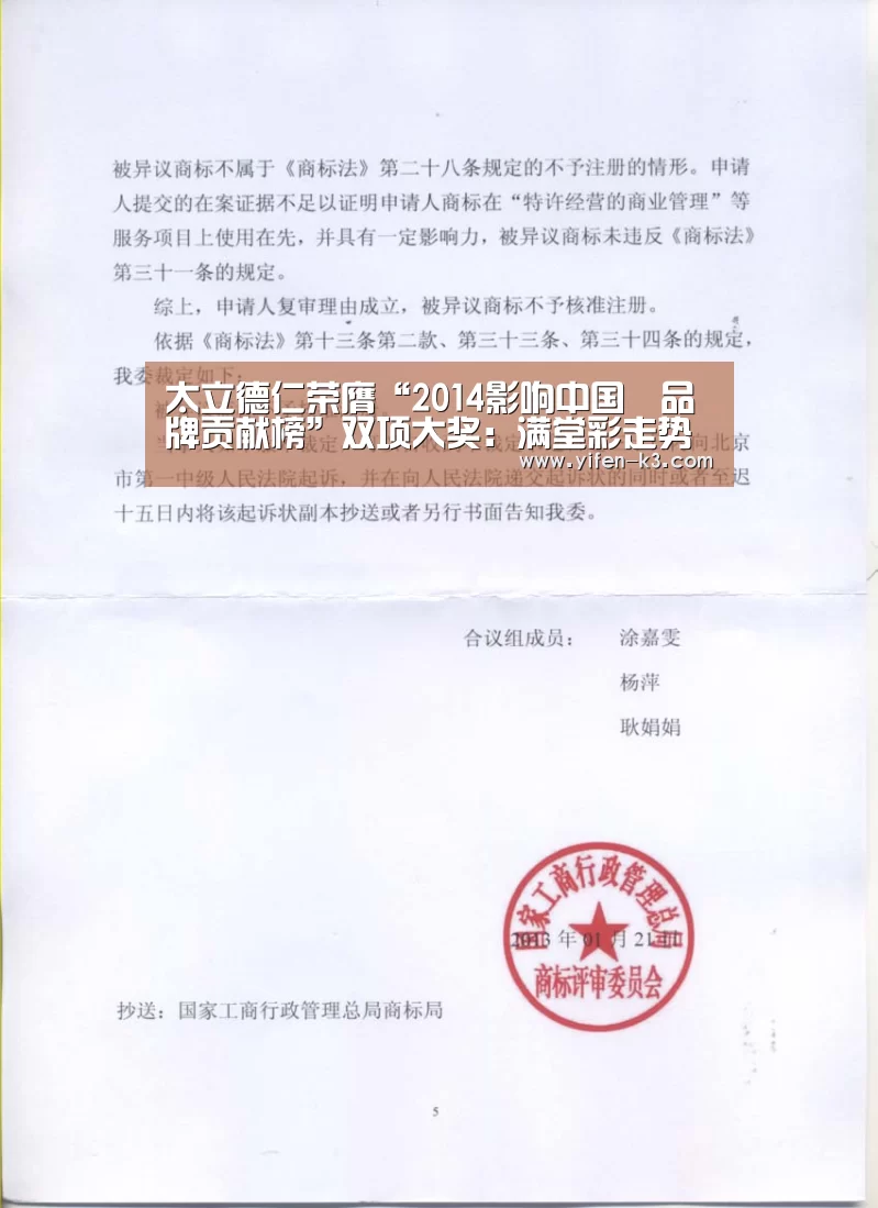 太立德仁荣膺“2014影响中国•品牌贡献榜”双项大奖:满堂彩走势分析(图2) 满堂彩开奖查询