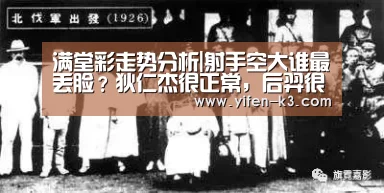 满堂彩走势分析|射手空大谁最丢脸?狄仁杰很正常,后羿很常见,而他空大去玩辅助吧!(图2) 满堂彩官网