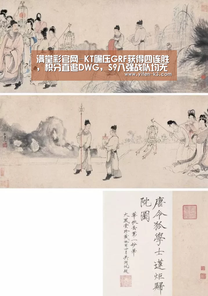 满堂彩官网-KT碾压GRF获得四连胜,积分直追DWG,S9八强战队均无缘季后赛?(图2) 满堂彩