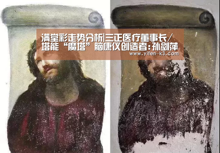 满堂彩走势分析|三正医疗董事长/塔能“魔塔”脑康仪创造者:孙剑萍荣膺“2016年度杰出(图1) 满堂彩开奖查询