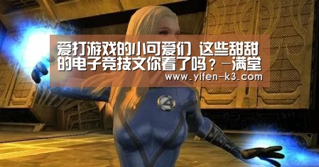 爱打游戏的小可爱们 这些甜甜的电子竞技文你看了吗?-满堂彩走势分析(图1) 满堂彩走势分析