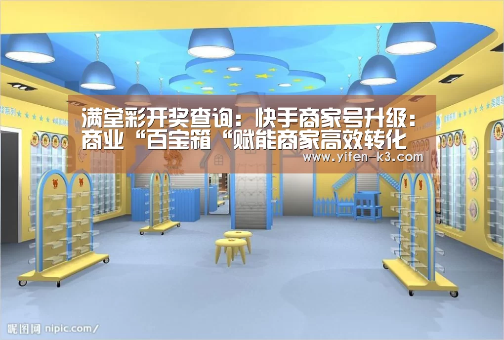 满堂彩走势分析