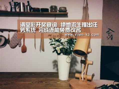 满堂彩开奖查询